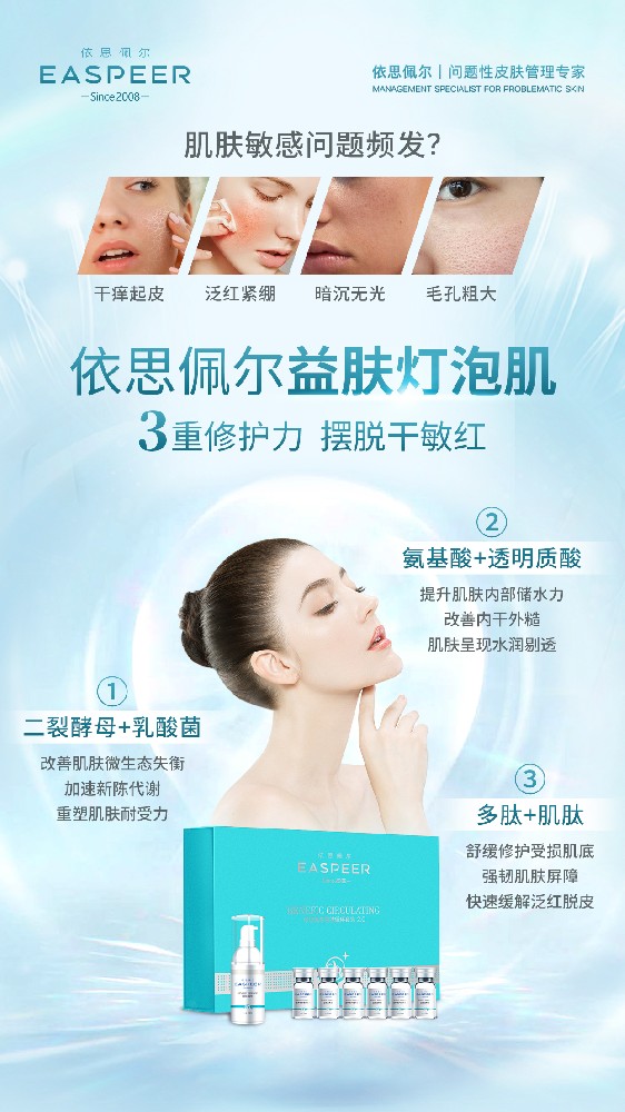 依思佩尔益生菌护肤,让肌肤会「呼吸」的秘诀