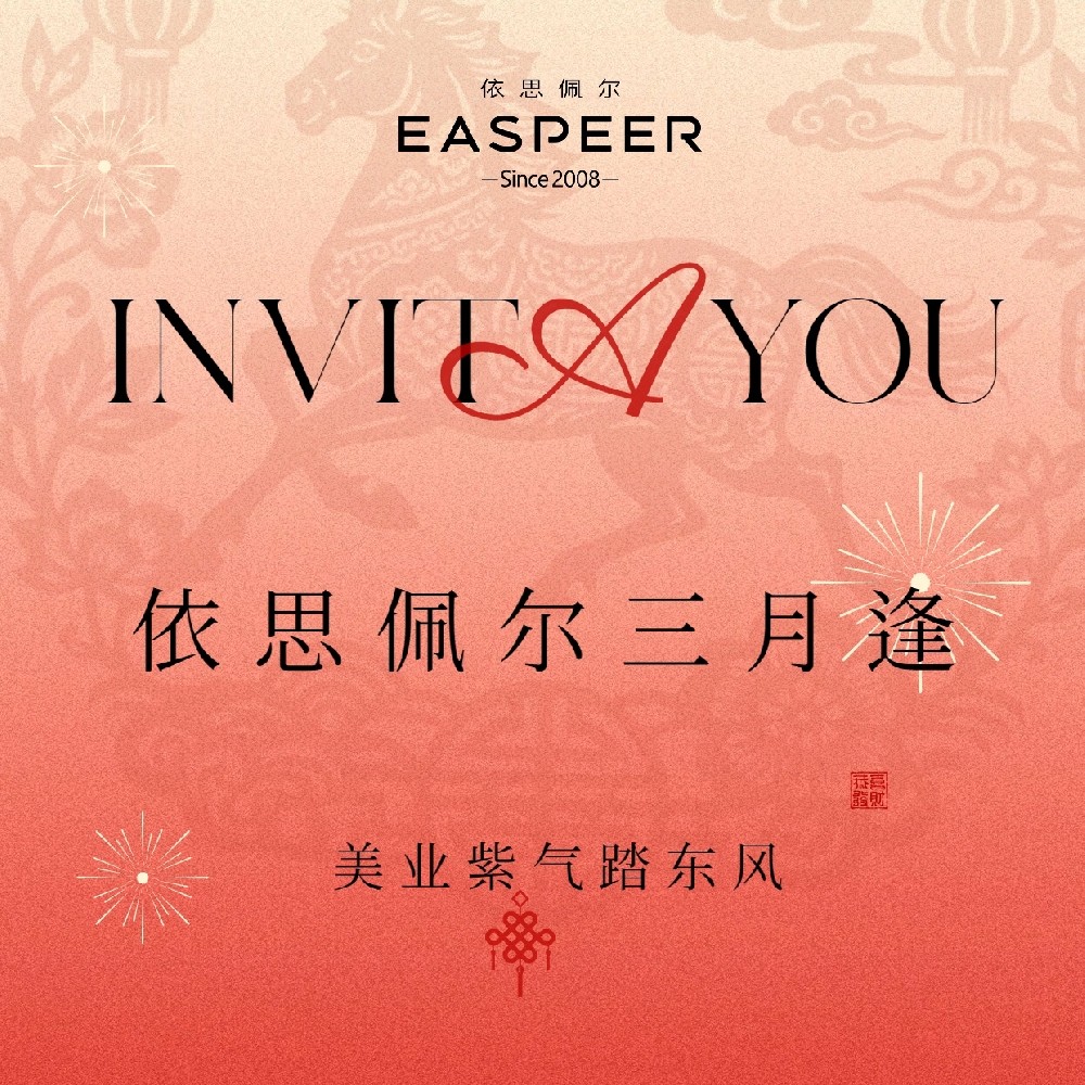 依思佩尔2026美业盛会,三分期待,两分神秘,等你亲启