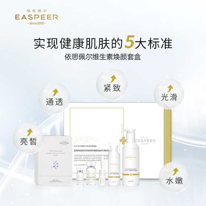 依思佩尔维生素焕颜:素颜发光的秘密,让肌肤“吃”出健康好气色